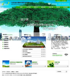 迪爾美 北京企業(yè)網(wǎng)站建設 網(wǎng)站設計 網(wǎng)站制作案例 原創(chuàng)先鋒