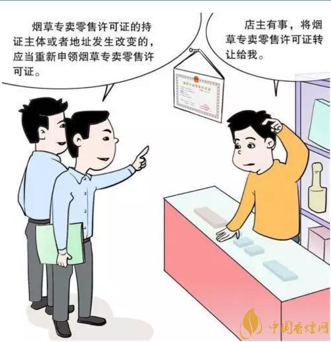 煙草制品零售的“準(zhǔn)生證” 煙草專賣零售許可證詳解